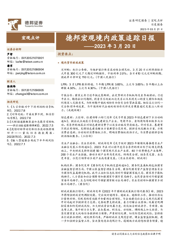 德邦宏观境内政策追踪日报