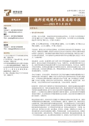 德邦宏观境内政策追踪日报