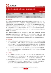 海外跟踪：美国三大主要股指全部上涨，能源板块走高