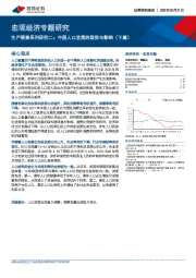 宏观经济专题研究：生产要素系列研究二：中国人口发展的趋势与影响（下篇）