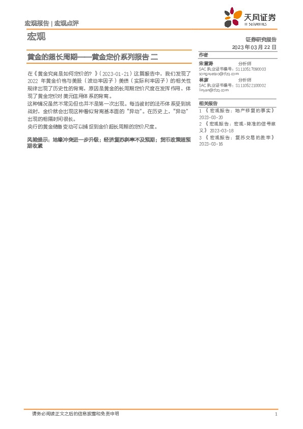 黄金定价系列报告二：黄金的超长周期