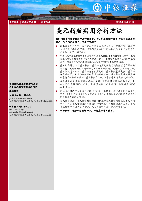 美元指数实用分析方法