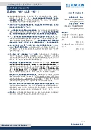 宏观点评：美联储：“躺”还是“卷”？