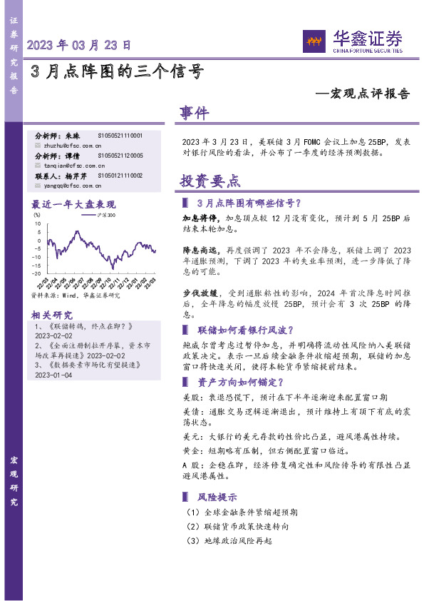 宏观点评报告：3月点阵图的三个信号