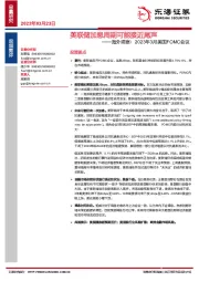 海外观察：2023年3月美国FOMC会议：美联储加息周期可能接近尾声