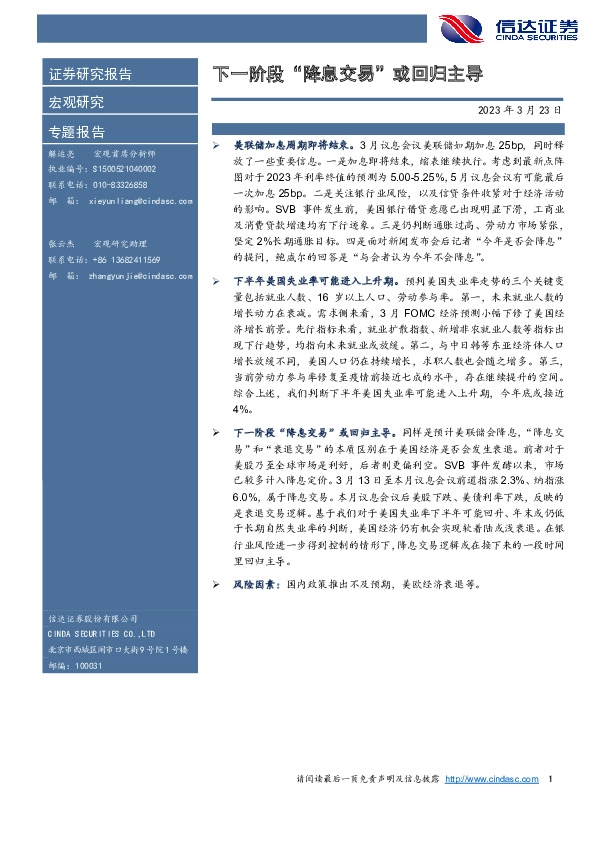 下一阶段“降息交易”或回归主导