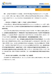 3月份美联储议息会议点评：兼顾通胀与金融维稳，紧缩的天花板进一步显现