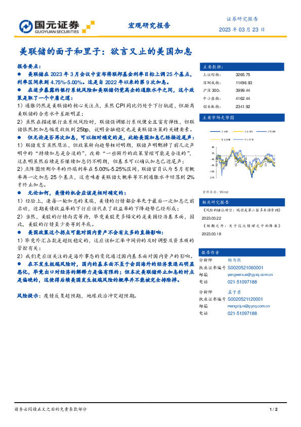 美联储的面子和里子：欲言又止的美国加息