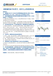 美联储的面子和里子：欲言又止的美国加息