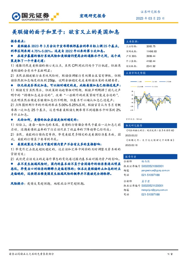 美联储的面子和里子：欲言又止的美国加息