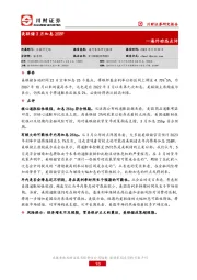 海外动态点评：美联储3月加息25BP