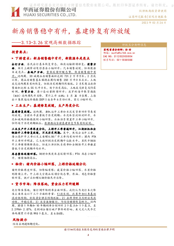 宏观高频数据跟踪：新房销售稳中有升，基建修复有所放缓