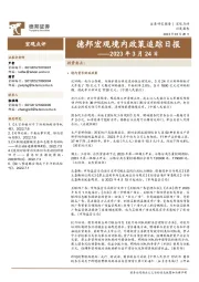 德邦宏观境内政策追踪日报