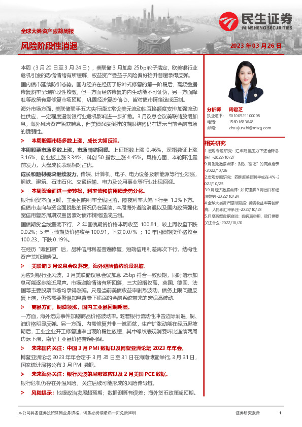 全球大类资产跟踪周报：风险阶段性消退