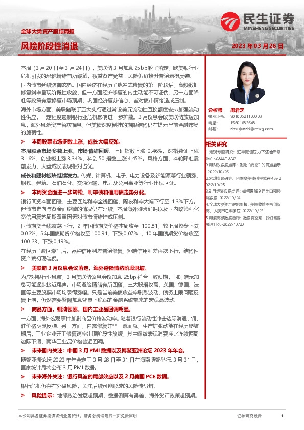 全球大类资产跟踪周报：风险阶段性消退