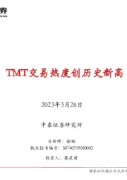 信用业务周报：TMT交易热度创历史新高