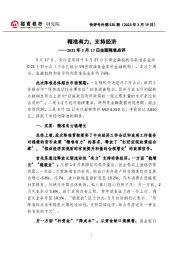 快评号外第535期：2023年3月17日全面降准点评-精准有力，支持经济