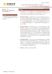 1-2月工业企业利润数据解读：企业利润回落和税收增长矛盾么？