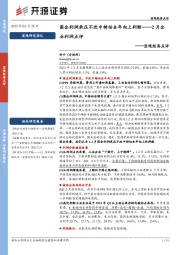 2月企业利润点评：国企利润承压不改中特估全年向上判断