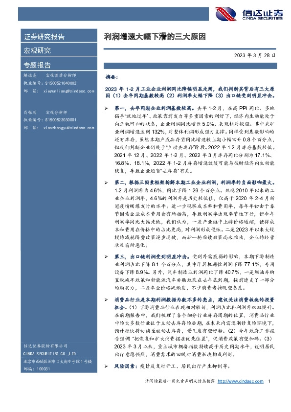 利润增速大幅下滑的三大原因