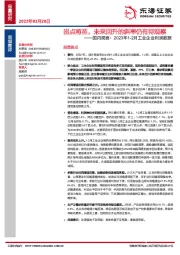 国内观察：2023年1-2月工业企业利润数据：拐点将至，未来回升的斜率仍有待观察