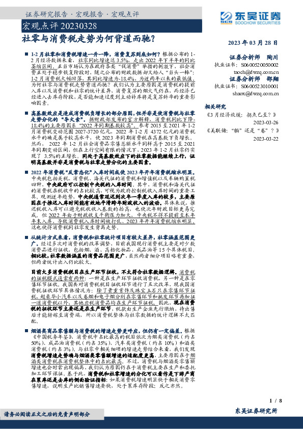 宏观点评：社零与消费税走势为何背道而驰？
