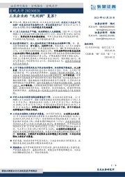 宏观点评：工业企业的“无利润”复苏？