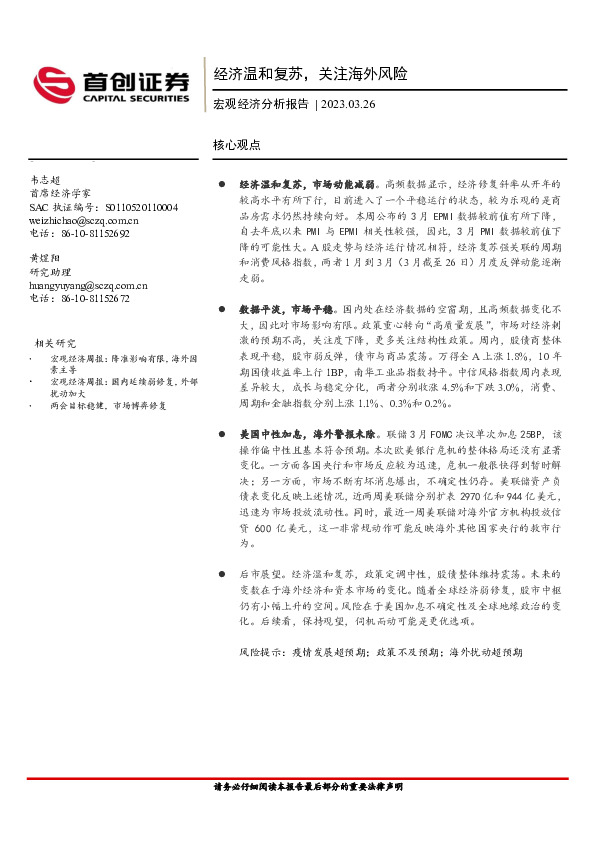 宏观经济分析报告：经济温和复苏，关注海外风险