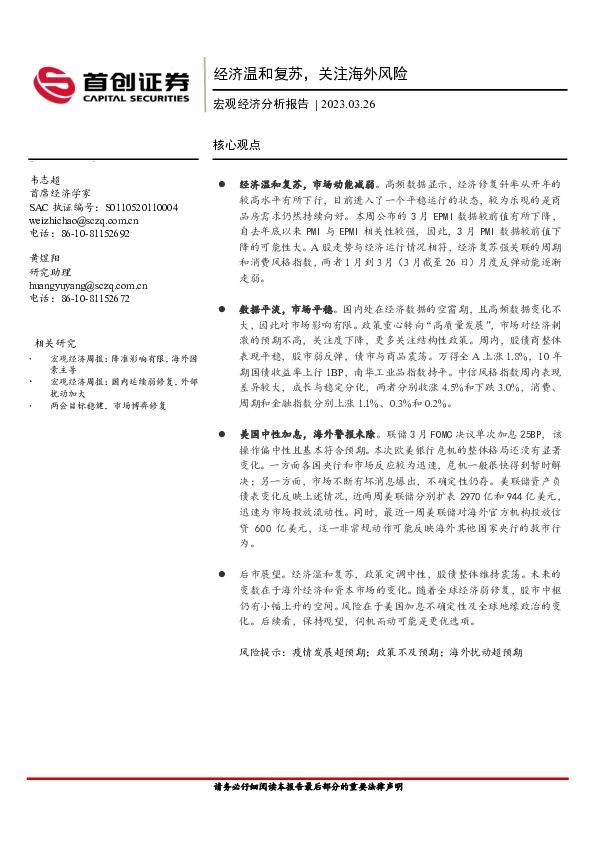 宏观经济分析报告：经济温和复苏，关注海外风险