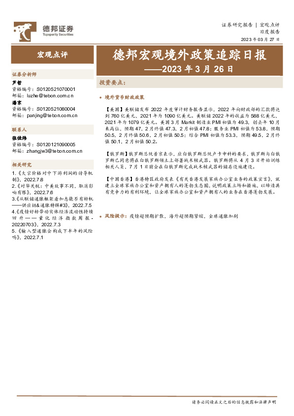 德邦宏观境外政策追踪日报