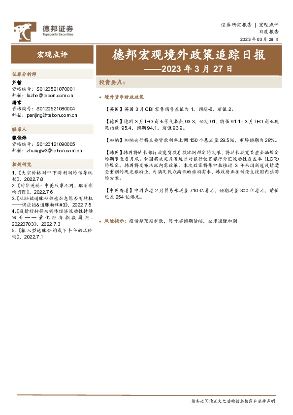 德邦宏观境外政策追踪日报