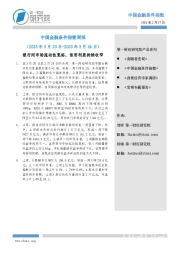 中国金融条件指数周报：银行间市场流动性宽裕，信用利差持续收窄