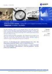 中国经济评论:央行降准25基点稳增长