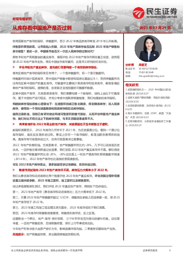 宏观专题研究：从库存看中国地产是否过剩