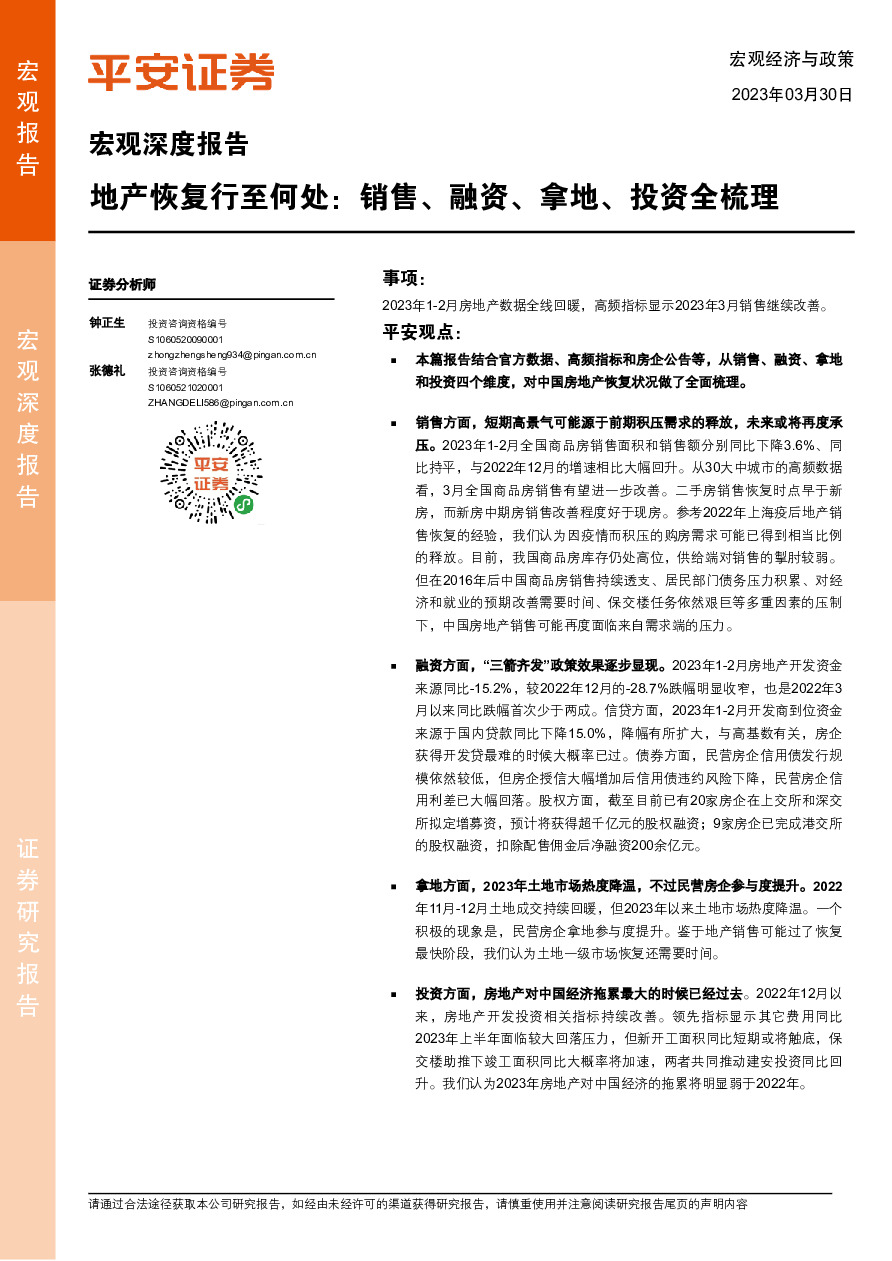 宏观深度报告：地产恢复行至何处：销售、融资、拿地、投资全梳理