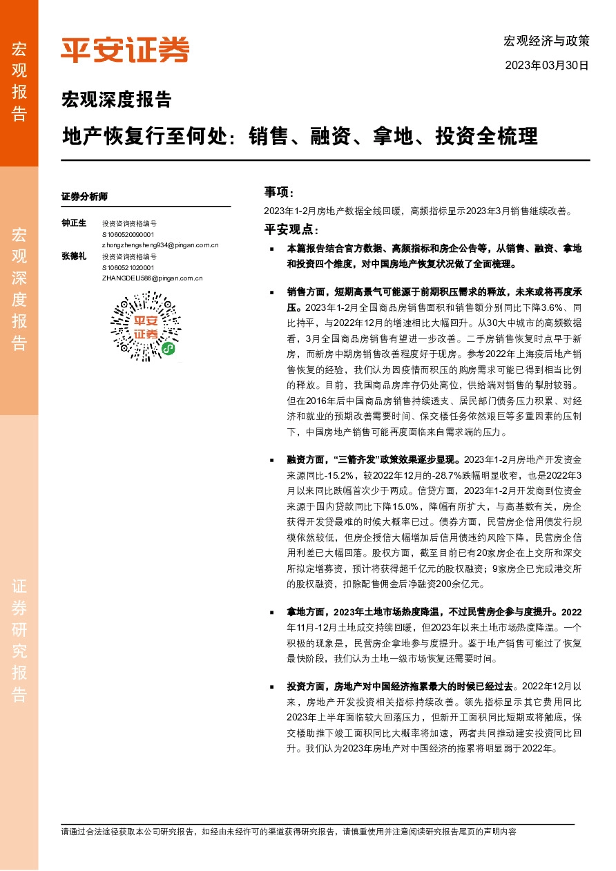 宏观深度报告：地产恢复行至何处：销售、融资、拿地、投资全梳理