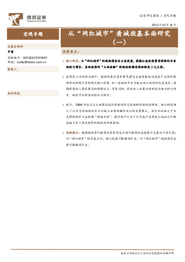 宏观专题：从“网红城市”看城投基本面研究（一）