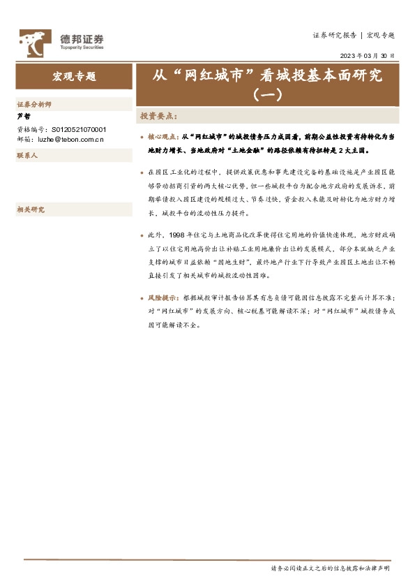 宏观专题：从“网红城市”看城投基本面研究（一）