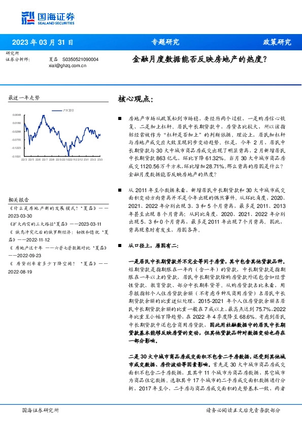 专题研究：金融月度数据能否反映房地产的热度？