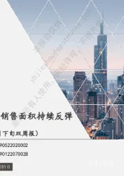 高频数据跟踪（2023年3月下旬双周报）：生产端恢复较快，地产销售面积持续反弹