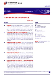 3月PMI点评：从高斜率修复向更稳定的内生增长过渡