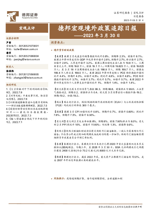 德邦宏观境外政策追踪日报