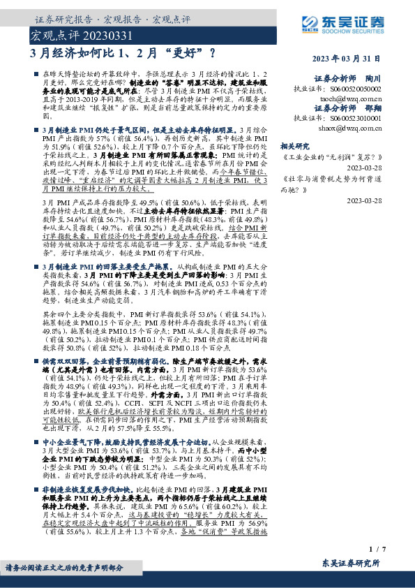 宏观点评：3月经济如何比1、2月“更好”？