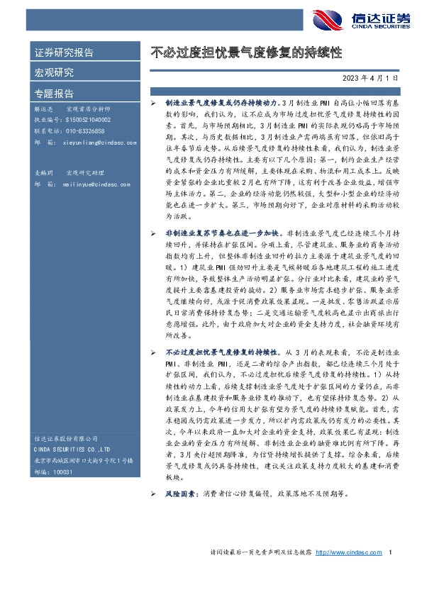 宏观研究专题报告：不必过度担忧景气度修复的持续性