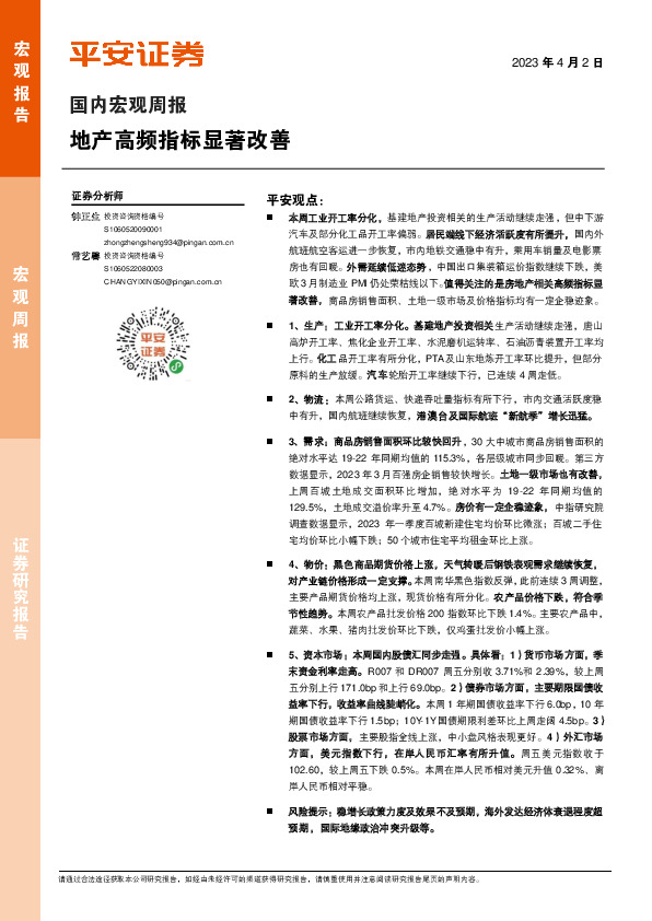 国内宏观周报：地产高频指标显著改善