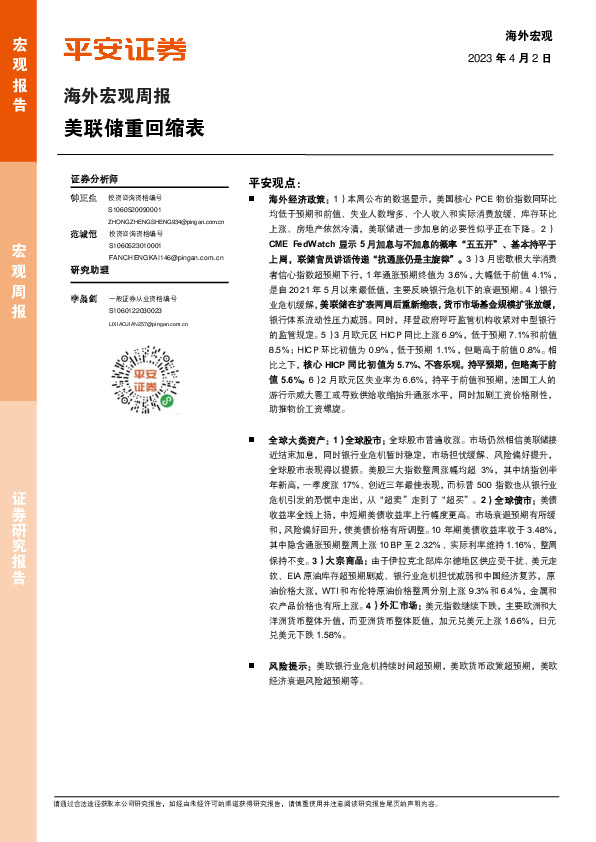 海外宏观周报：美联储重回缩表