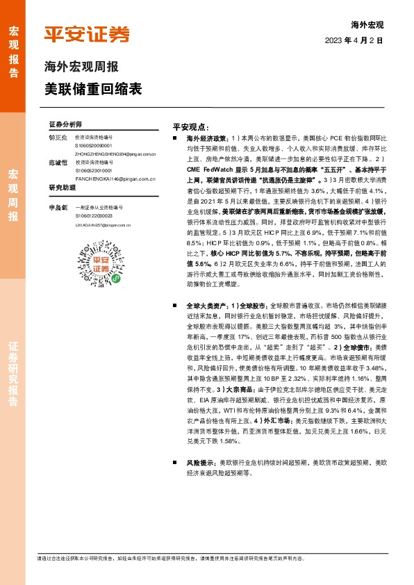 海外宏观周报：美联储重回缩表