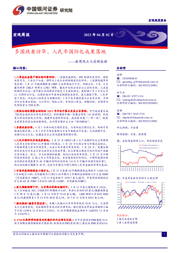 每周热点与高频数据：多国政要访华、人民币国际化成果落地