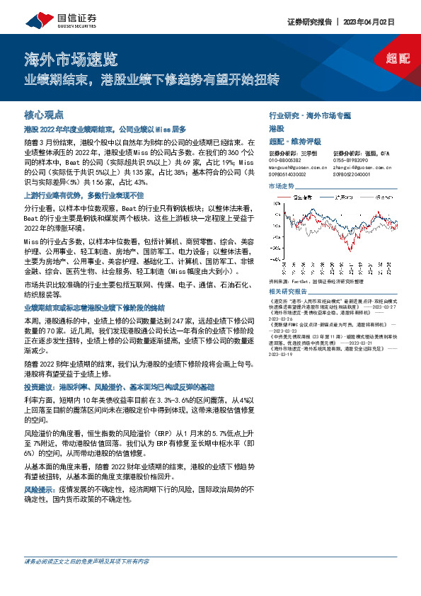 业绩期结束， 港股业绩下修趋势有望开始扭转