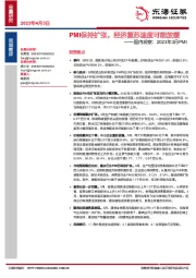 国内观察：2023年3月PMI：PMI保持扩张，经济复苏速度可能放缓